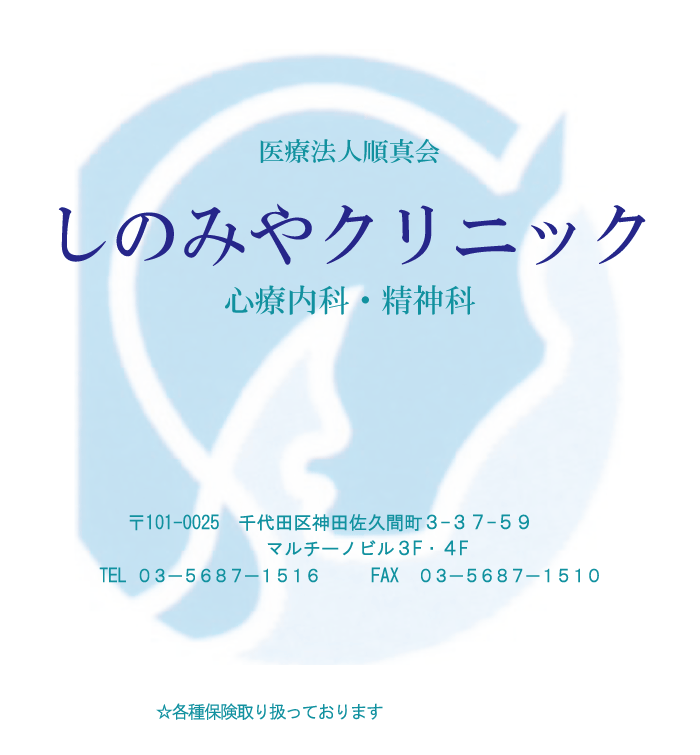 しのみやクリニック